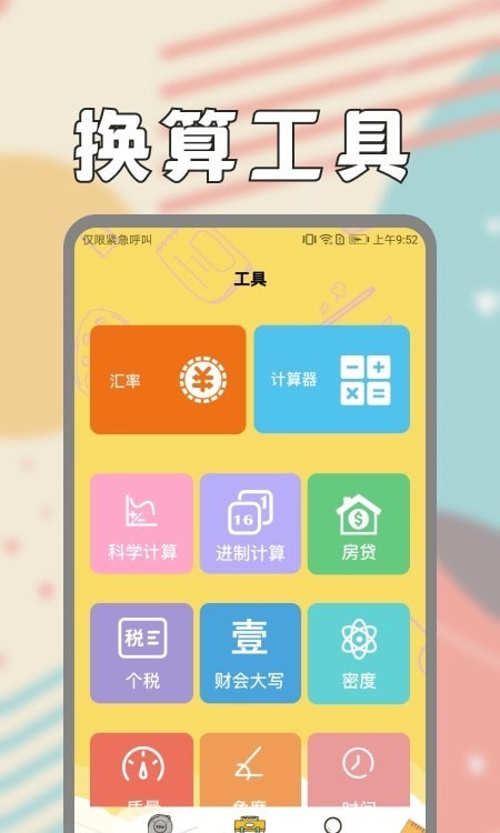 面积测量仪app下载