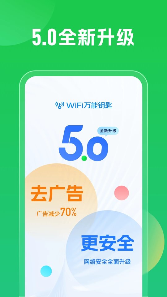 wifi万能钥匙鸿蒙版