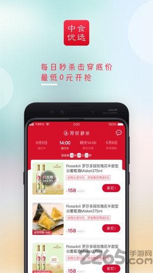 中食优选app