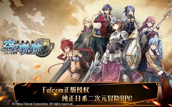 空之轨迹羁绊汉化版