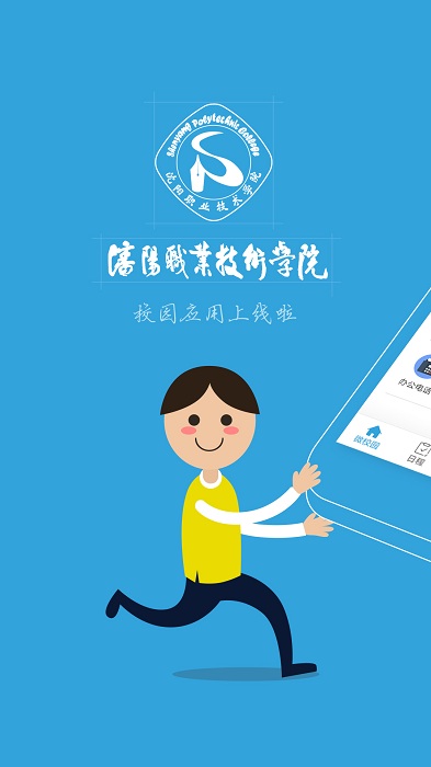沈职院微平台 沈职院网络客户端
