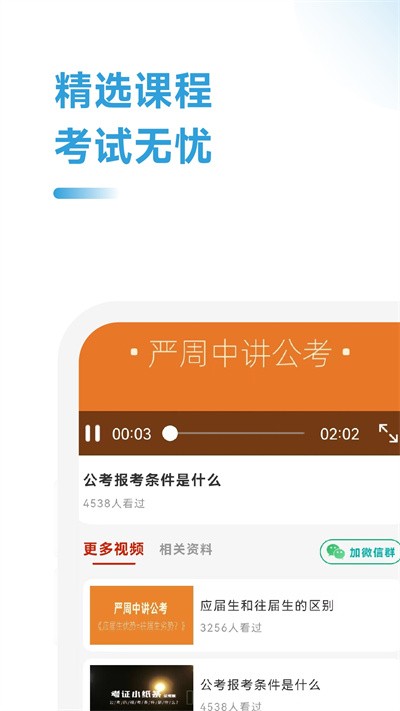 公考考试助手官方版