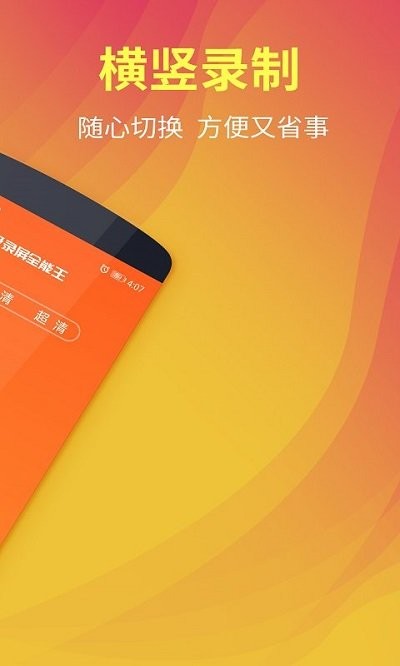 熊猫超级录屏全能王app