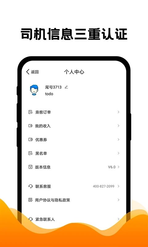 拼车出行软件