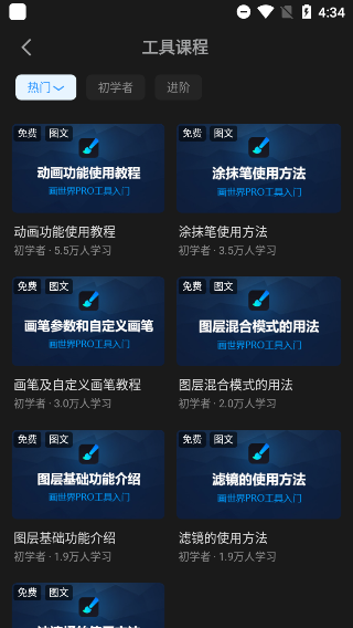 画世界pro使用说明 画世界pro使用教程