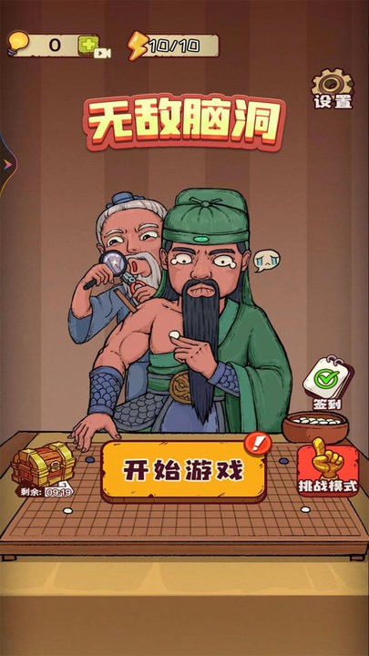 无敌脑洞最新版 无敌脑洞游戏下载