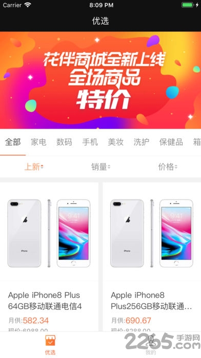 花伴商城app