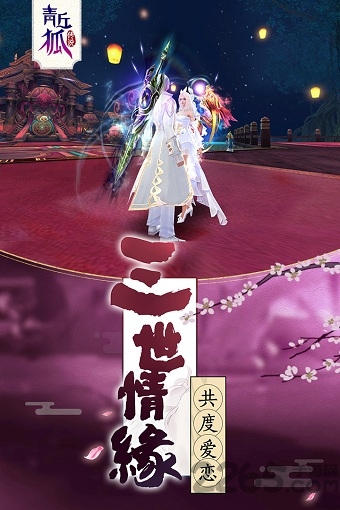 小米青丘狐传说手游