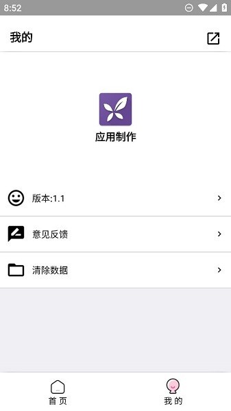 应用制作app安卓免费版 应用制作器下载