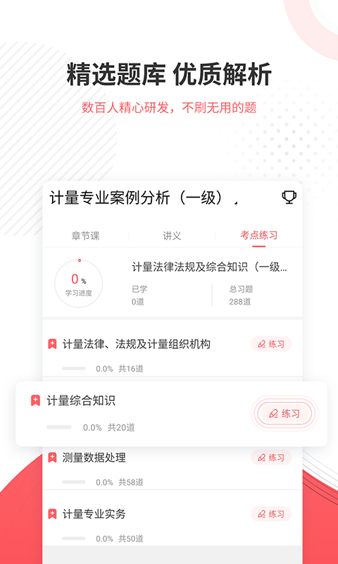 计量师优题库app