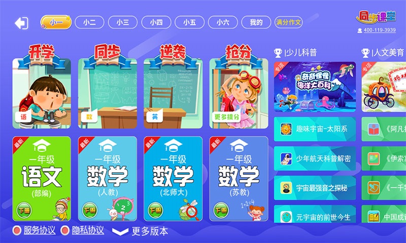 小学必备同步满分作文最新版下载