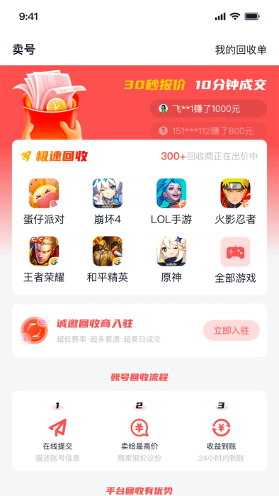 有号卖app 有号卖官方下载