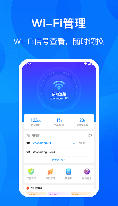 wifi进宝app