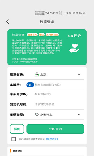 驾驶证查询系统软件官方版