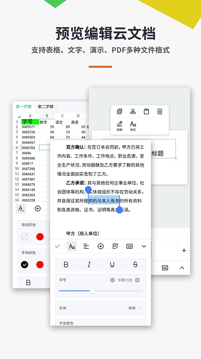 excel文档编辑器app