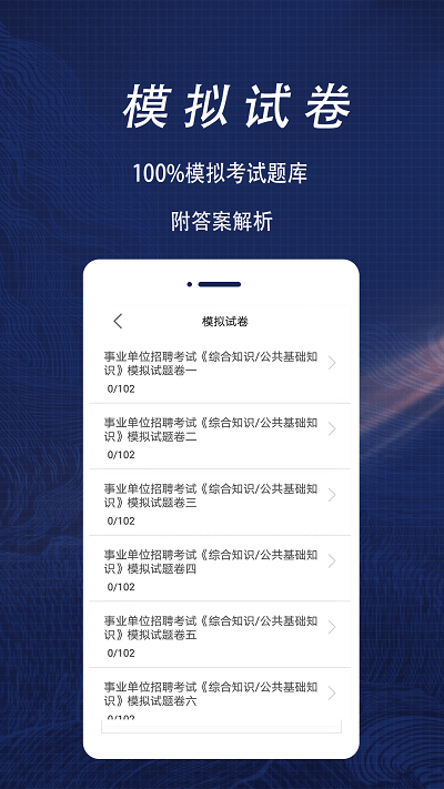 公共基础知识全题库app 公共基础知识全题库手机版下载