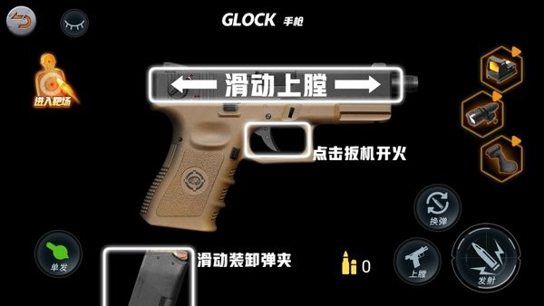 枪械组装手机版