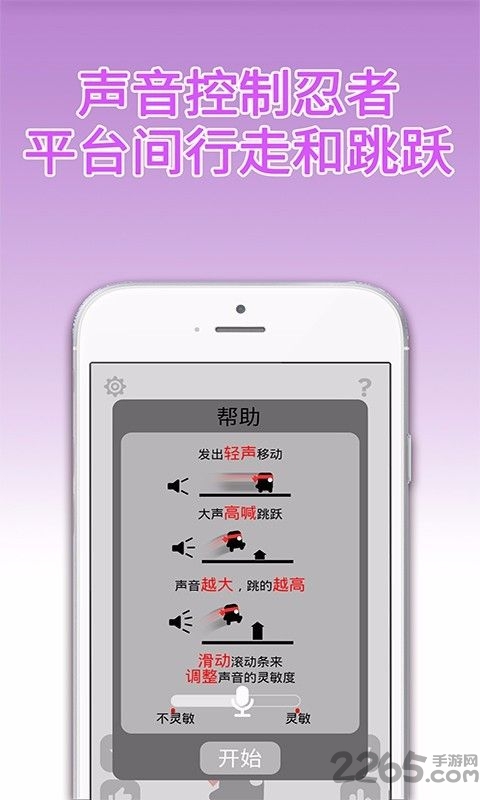 声控忍者游戏