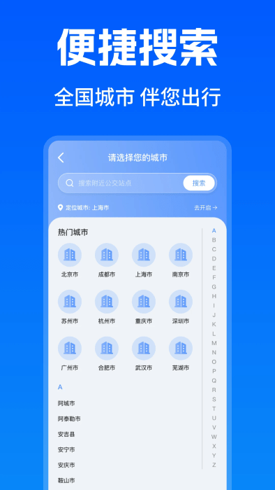 智能实时公交出行软件下载