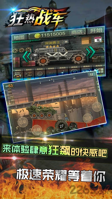 狂热战车单机破解版