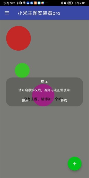 小米主题安装器pro最新版本