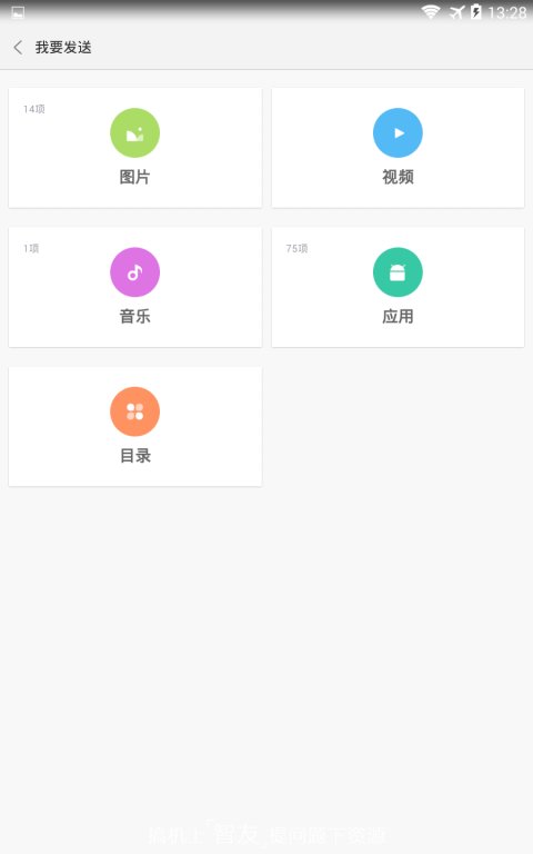 小米快传谷歌市场版