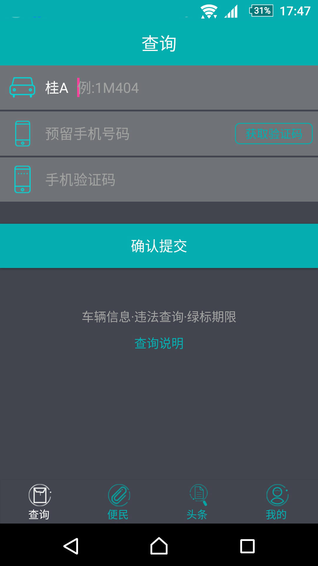 车知道手机版