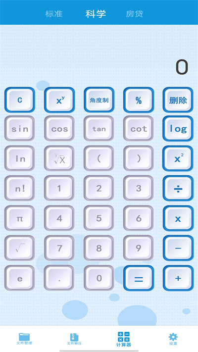 最新计算器app