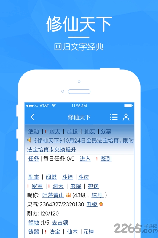 修仙天下文字版