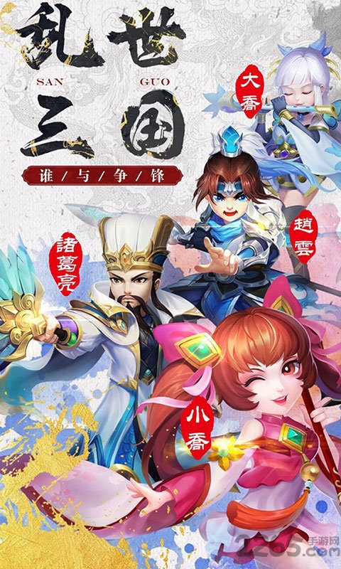 萌想三国游戏