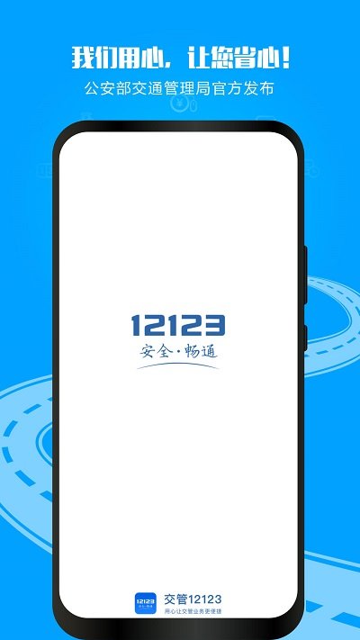 山西公安一网通一次办平台