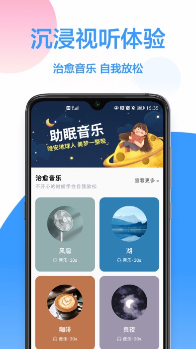睡眠监测app