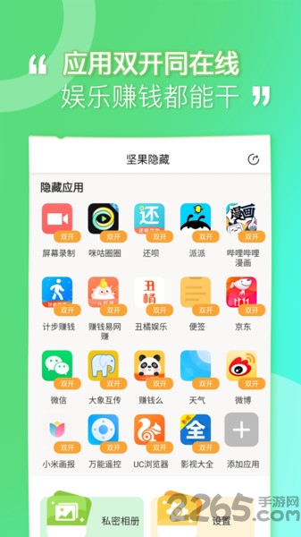 坚果隐藏软件