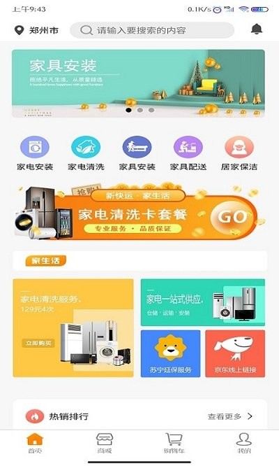 新快运家生活app
