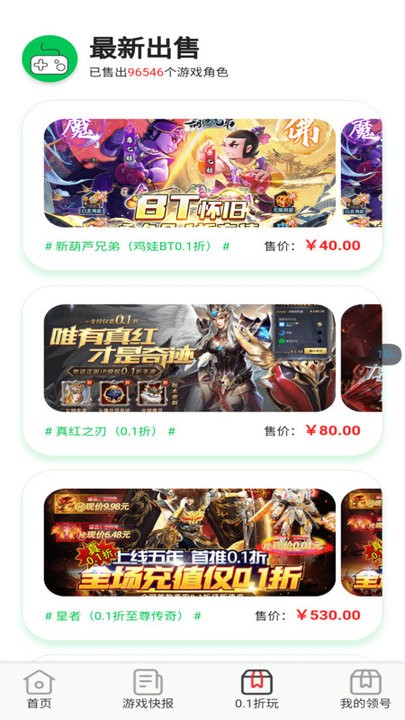 0.1折交易号手游平台app