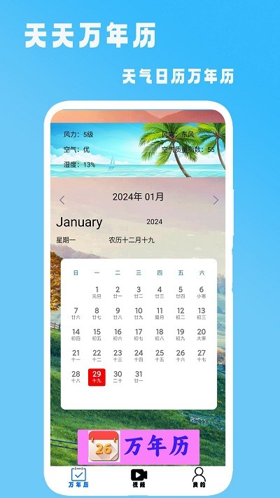 老黄历择吉时app