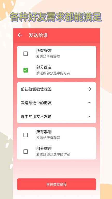 微商转发助手官方版(更名微商助手)
