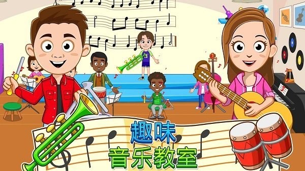 我的城镇学校游戏