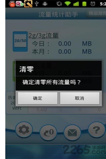 流量统计助手软件下载