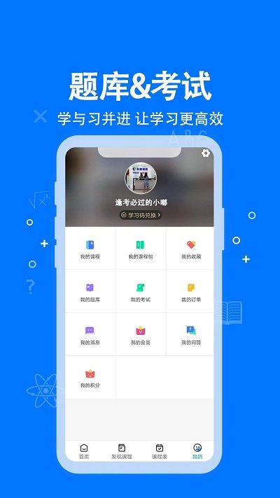 小站考研app