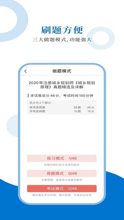 注册城乡规划师圣题库下载安装
