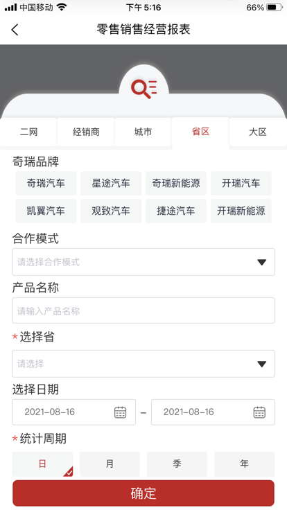 奇瑞汽金展业助手官方版 奇瑞汽金展业助手app下载