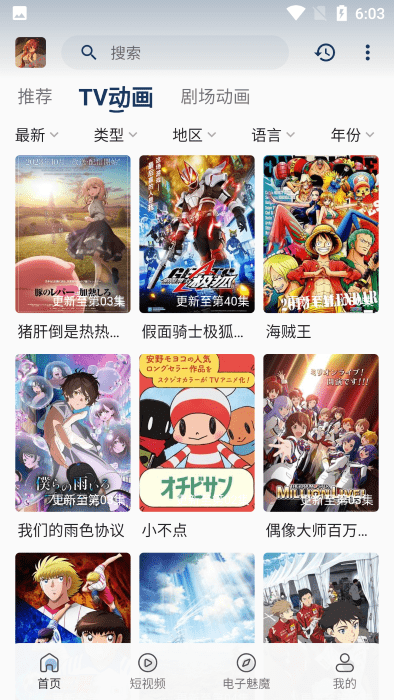四次元动漫app正版
