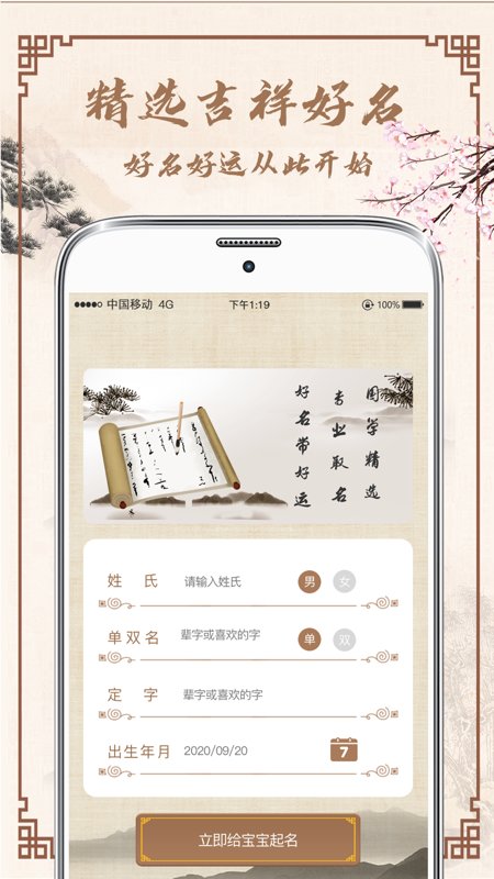 幸运宝宝起名取名app