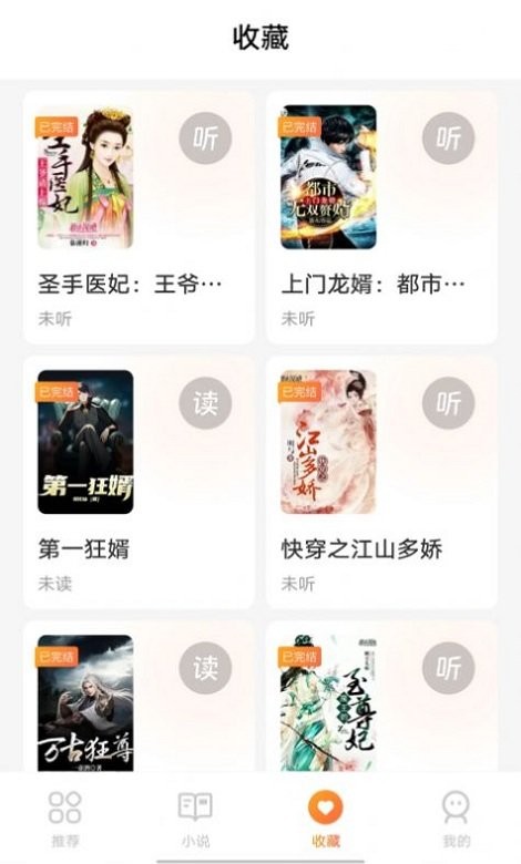享听听书免费app 享听听书下载安装