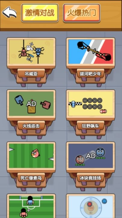 双人挑战合集游戏下载