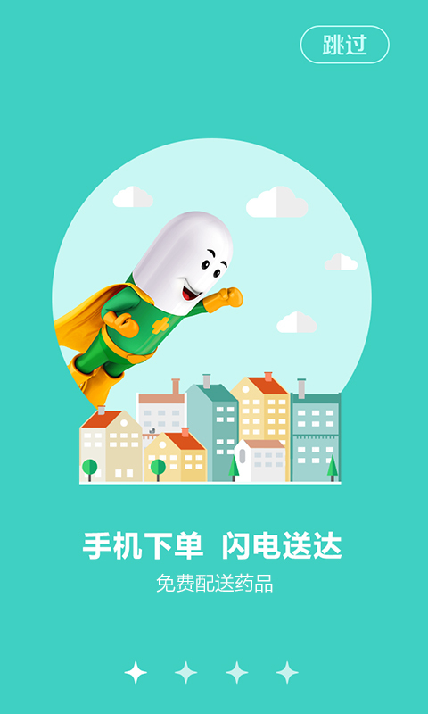药小二手机客户端