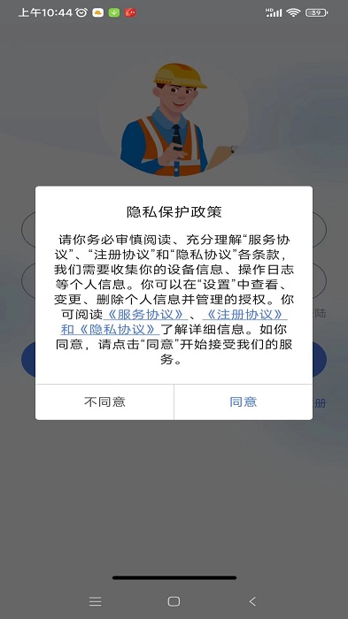 工地转转app