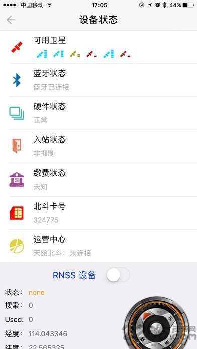 北斗微言软件