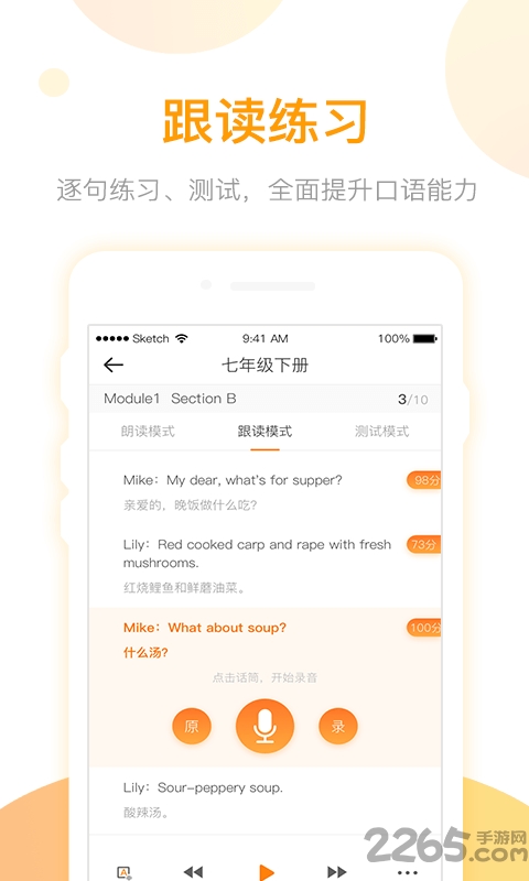 英语易百分最新版